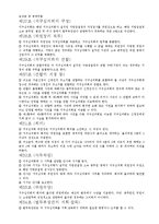 범죄심리학 - 범죄피해자 보호법 조사 하기-7