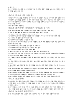 범죄심리학 - 범죄피해자 보호법 조사 하기-9