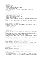 범죄심리학 - 범죄피해자 보호법 조사 하기-10