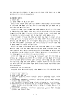 북한사회의 이해 - 북한의 식량난 조사-2