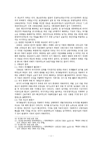 북한사회의 이해 - 북한의 식량난 조사-3