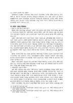 북한사회의 이해 - 북한의 식량난 조사-4