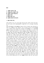 세계문화 인식 - 중국의 전족 문화에 대한 이해-1