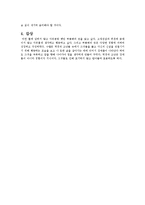 소설 허클베리핀 분석, 소설 허클베리핀의 작가소개, 인물분석, 줄거리 요약, 주제, 의의, 감상평-4