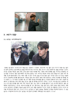 영화연출론 - 굿 윌 헌팅(Good Will Hunting) 플롯 분석-2