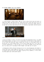 영화연출론 - 굿 윌 헌팅(Good Will Hunting) 플롯 분석-3