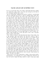 음악회 감상문 - 서울 챔버 오케스트라 80회 정기연주회를 다녀와서-1