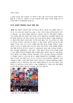 인도 영화에 관해 - 코리우드를 향하여-5