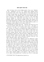 일본언어 문화 관광 - 한국과 일본의 정치와 경제-1