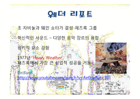 재즈의 흐름과 퓨전 재즈-6