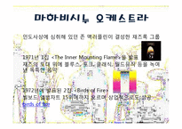 재즈의 흐름과 퓨전 재즈-7