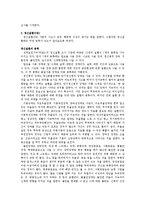 정신질환 - 현대인의 정신질환 역학조사 및 현 실태 관련 조사-2