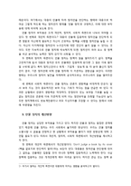 정책학개론 - ‘인물’이 강조된 정치에서의 탈피-3
