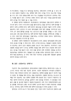 정책학개론 - ‘인물’이 강조된 정치에서의 탈피-4