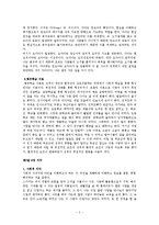 조직행동론 - 지금까지 생활에서 조직행동론의 이론을 경험에 응용-3