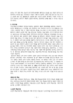 조직행동론 - 지금까지 생활에서 조직행동론의 이론을 경험에 응용-4