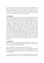 조직행동론 - 지금까지 생활에서 조직행동론의 이론을 경험에 응용-5