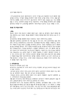 조직행동론 - 지금까지 생활에서 조직행동론의 이론을 경험에 응용-6