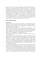 조직행동론 - 지금까지 생활에서 조직행동론의 이론을 경험에 응용-7