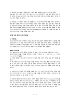 조직행동론 - 지금까지 생활에서 조직행동론의 이론을 경험에 응용-9