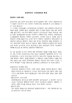 중상주의의 시대적배경과 특징-1