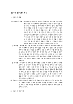 중상주의의 시대적배경과 특징-2