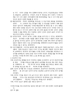 중상주의의 시대적배경과 특징-4
