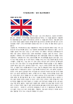 지구촌배낭여행 - 영국 배낭여행계획서-1