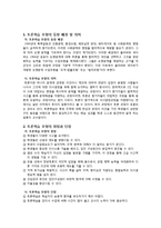 특수교육 - 특수교육 모형 정리-14