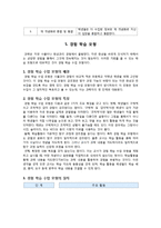 특수교육 - 특수교육 모형 정리-16