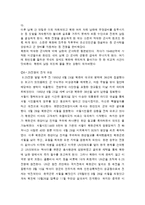 한국 근현대사를 통해보는 나의 가족사 - 우리 할머니의 잠재워지지 않는 어릴 적 아픈 기억-3