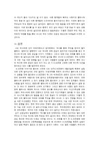 한국 근현대사를 통해보는 나의 가족사 - 우리 할머니의 잠재워지지 않는 어릴 적 아픈 기억-7