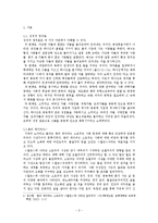 헨리 데이비드 소로우에 관한 고찰-2