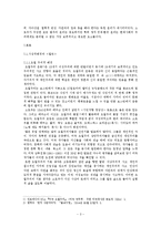 헨리 데이비드 소로우에 관한 고찰-3