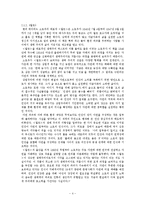 헨리 데이비드 소로우에 관한 고찰-4