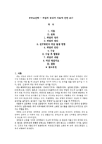 공중보건학 - 위암의 증상과 치료에 관한 조사-1