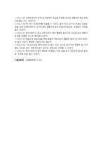 동물분류학 - 고랑딱개비의 유생의 관찰-4