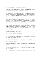 미생물과 생활 - 신문 기사를 통해 본 미생물은 우리에게 어떠한 영향을 주는지-5
