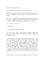 미생물과 생활 - 신문 기사를 통해 본 미생물은 우리에게 어떠한 영향을 주는지-6
