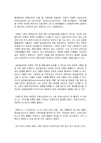 미생물과 생활 - 신문 기사를 통해 본 미생물은 우리에게 어떠한 영향을 주는지-8