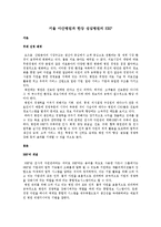 서울 아산병원과 한강 성심병원의 ERP-1