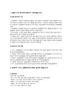 성인 간호학 - 심부정맥 내용 정리-1
