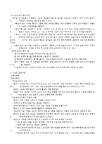 수술 전?중?후 간호 중재 및 마취의 종류-3