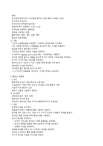 수술 전?중?후 간호 중재 및 마취의 종류-15