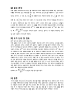 [실험결과 보고서] Wheatstone Bridge 를 이용한 미지저항 측정-3
