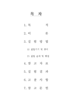 [유기화학] 알코올의 반응-1