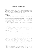 [일반물리학 실험] 전하와 전하 사이-쿨롱의 법칙-1