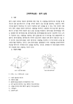 고체역학실험 - 충격 실험-1