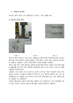 고체역학실험 - 충격 실험-2
