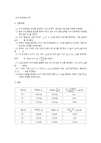 물리학 실험 - 역학적 에너지 보존(구의 공간운동 장치를 이용하여 역학적 에너지가 보존되는지에 대해)-3